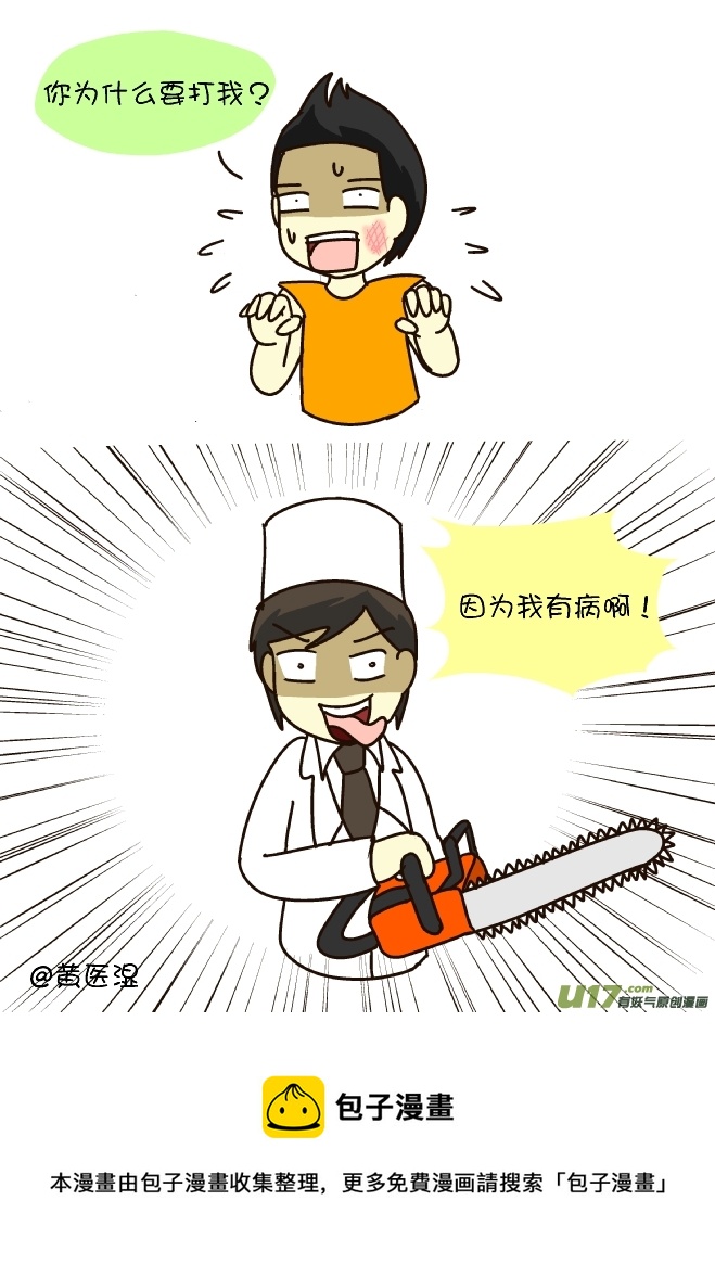 插队的逗比-第135话