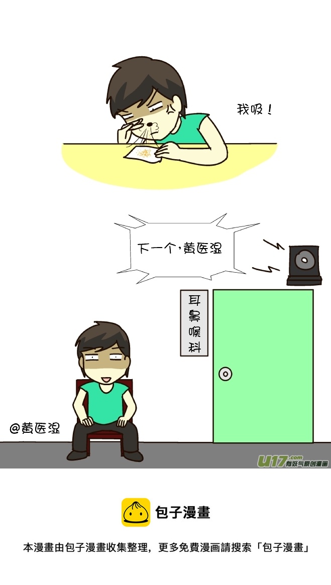 禁止吸烟-第137话