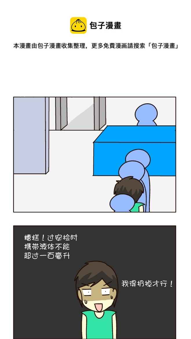 过机场安检-第139话