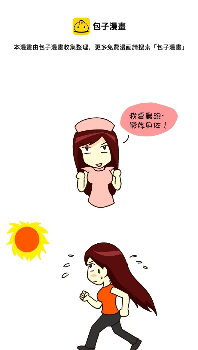 晨跑-第145话