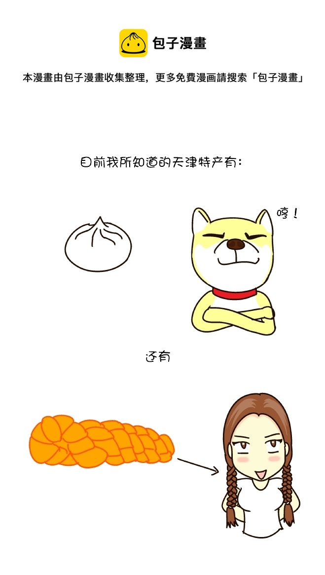 天津纪行（中）-第147话