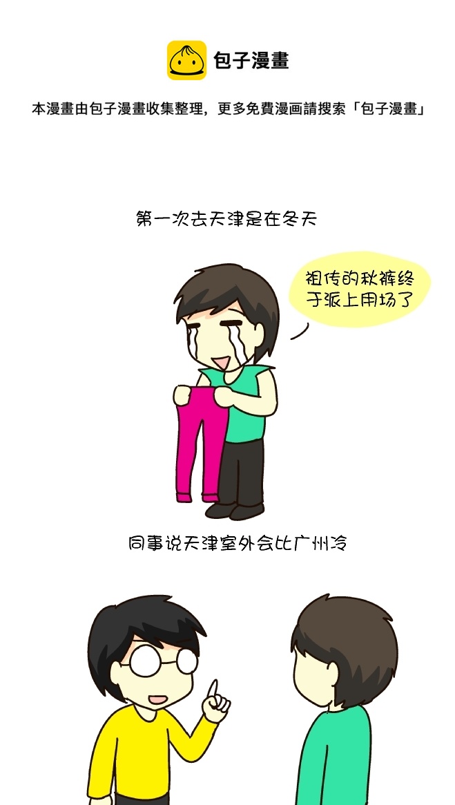 天津纪行（下）-第151话