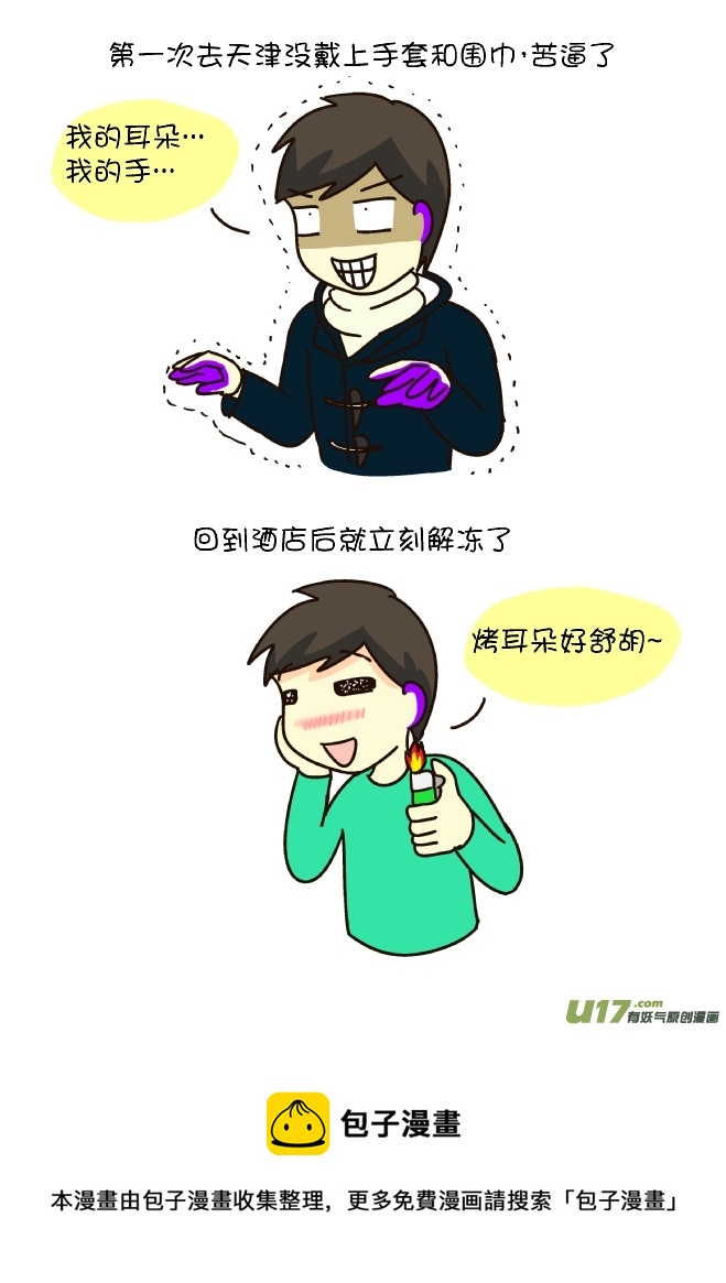 天津纪行（下）-第151话