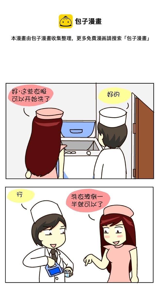 半杯洗衣液-第159话