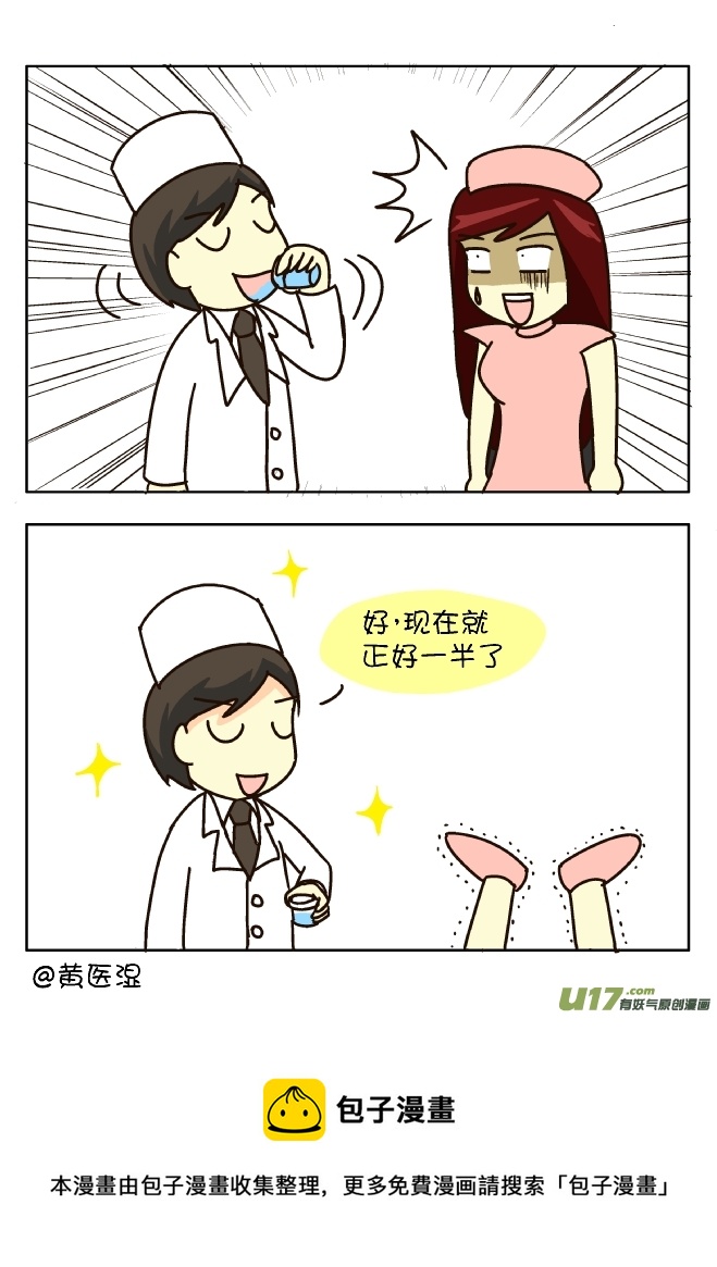 半杯洗衣液-第159话