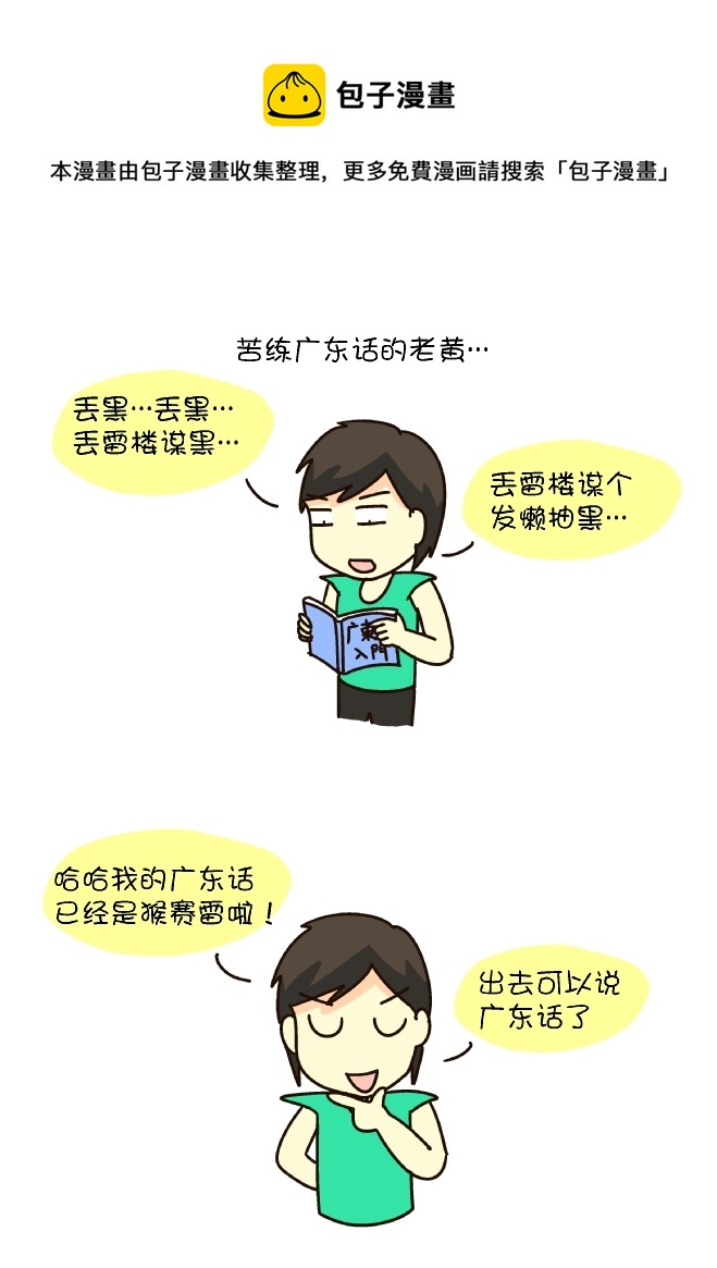 空耳系列（14）粤语篇-第163话