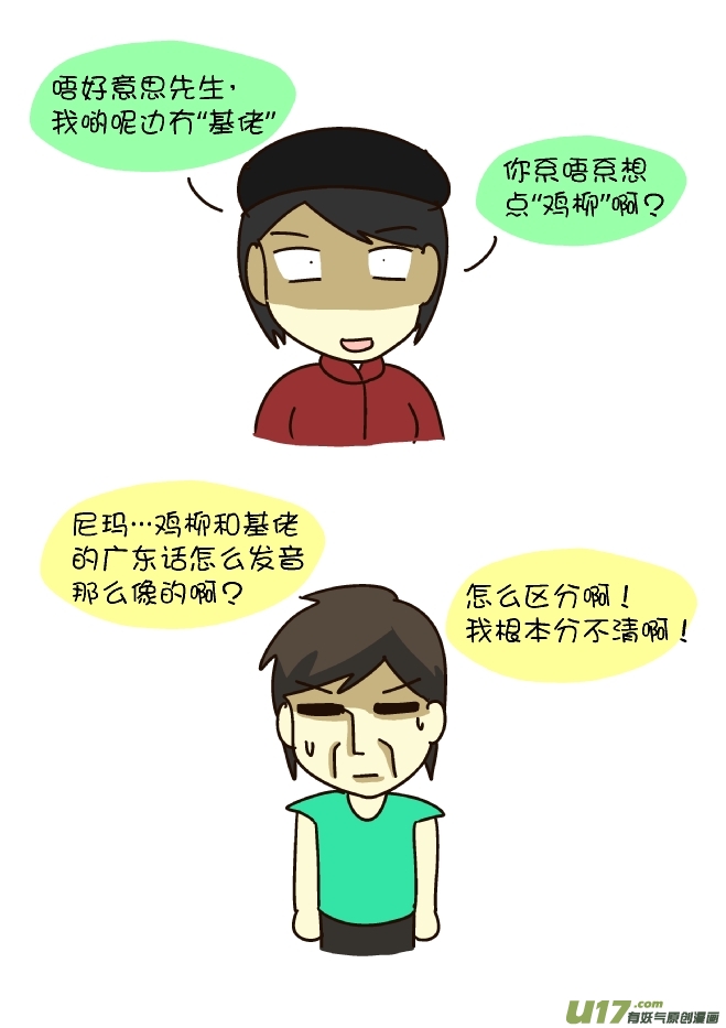 空耳系列（14）粤语篇-第163话