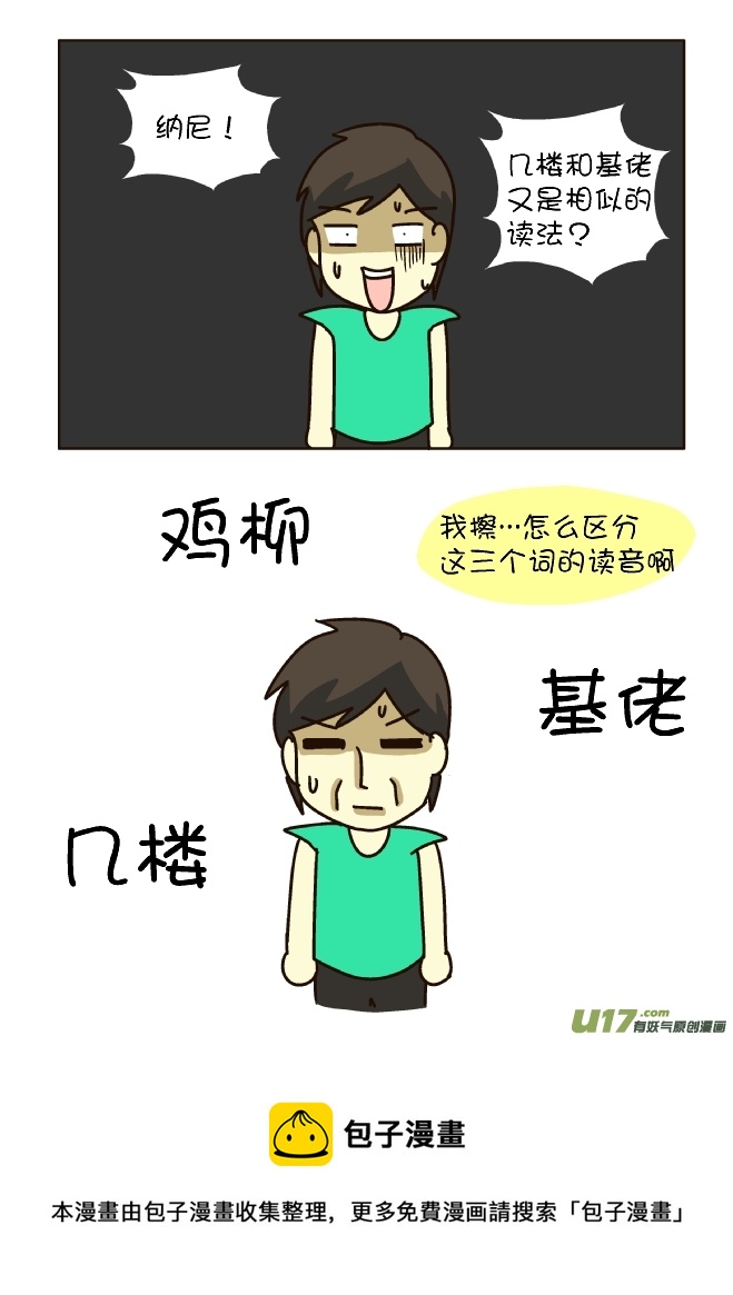 空耳系列（14）粤语篇-第163话