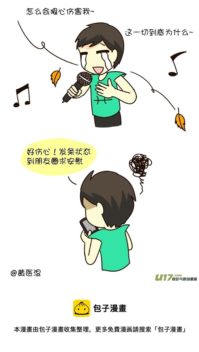 打蚊子12式（双鱼座）-第167话