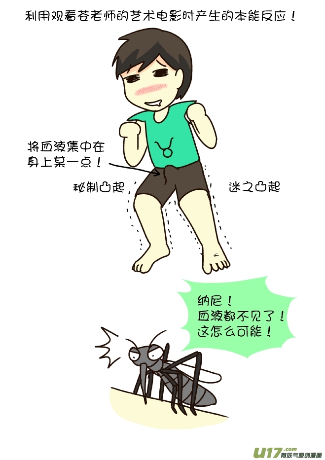 打蚊子12式（金牛座）-第169话