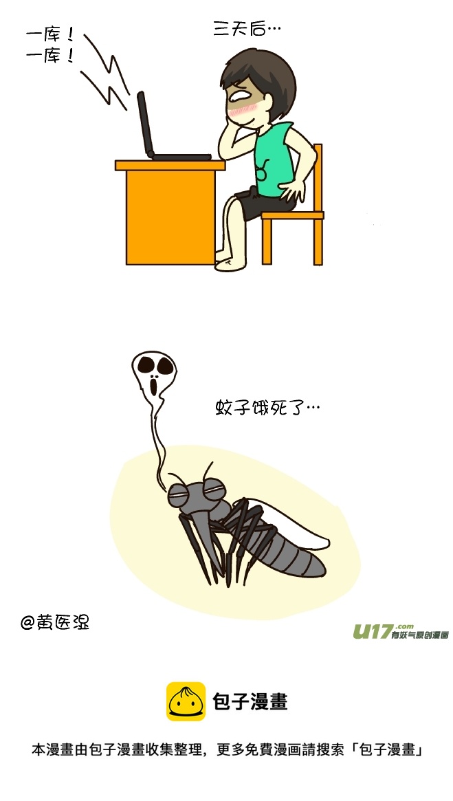 打蚊子12式（金牛座）-第169话