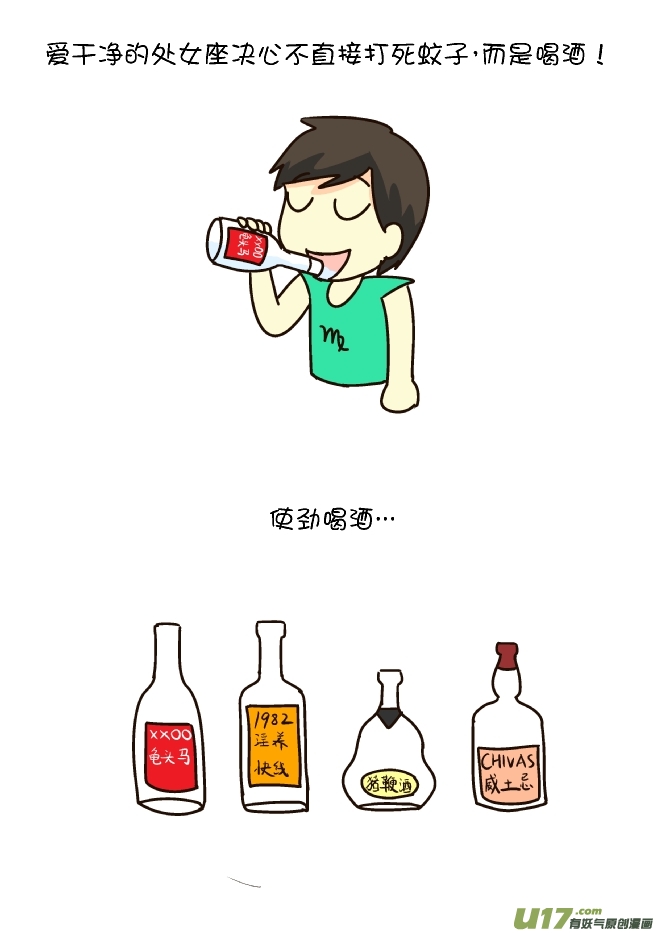 打蚊子12式（处女座）-第173话