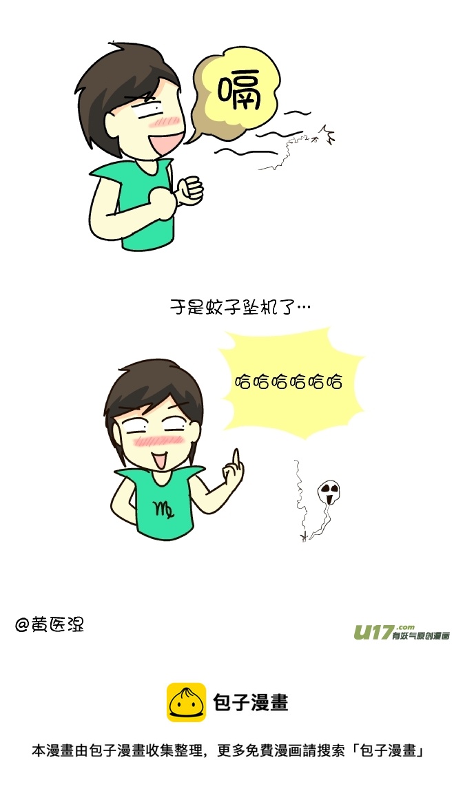 打蚊子12式（处女座）-第173话