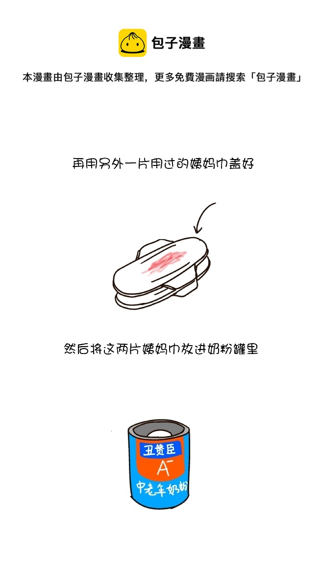 打蚊子12式（天蝎座）-第175话
