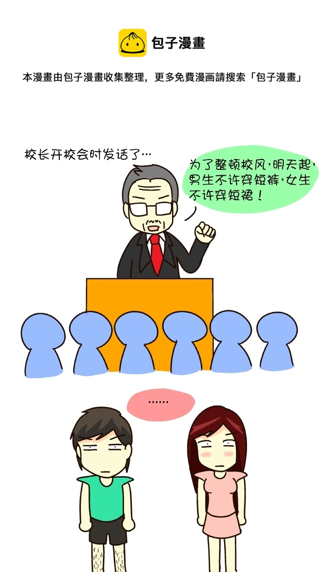 不准穿短裤短裙-第179话