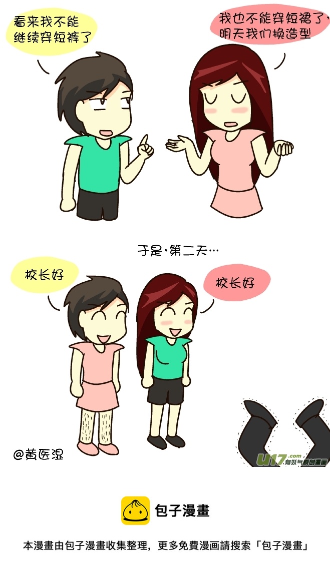 不准穿短裤短裙-第179话