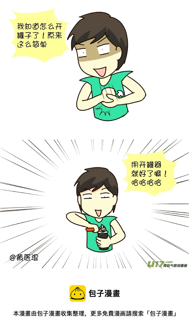 开罐-第185话