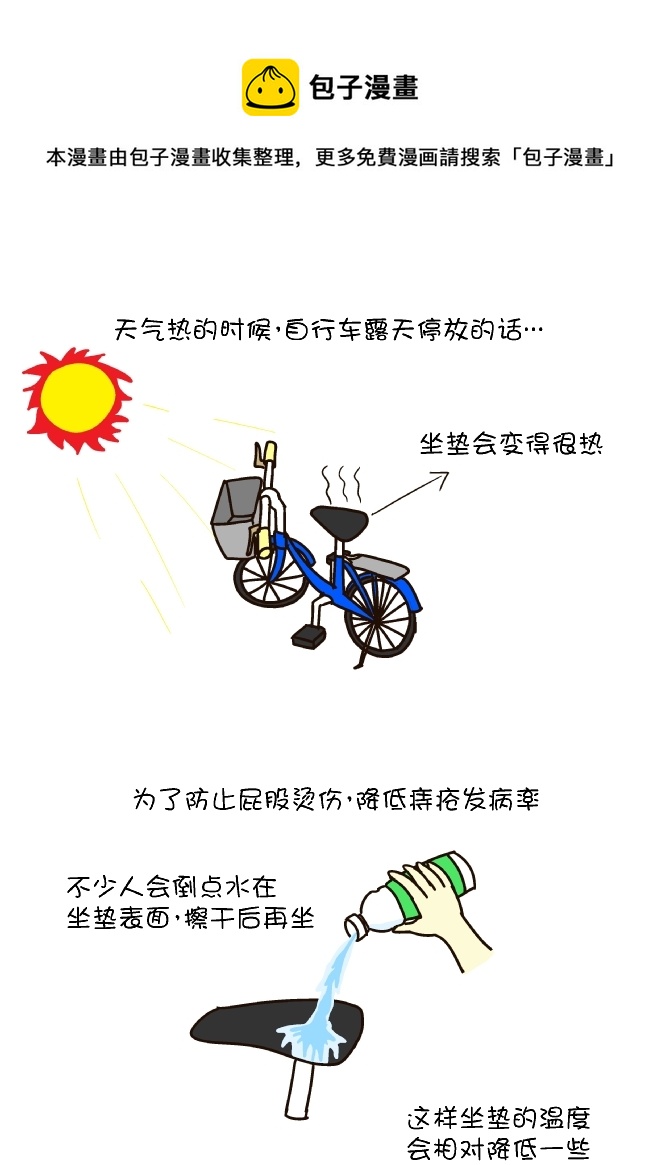 给坐垫降温-第187话