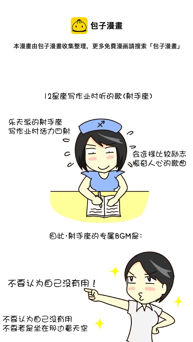 作业主题歌（射手座）-第199话