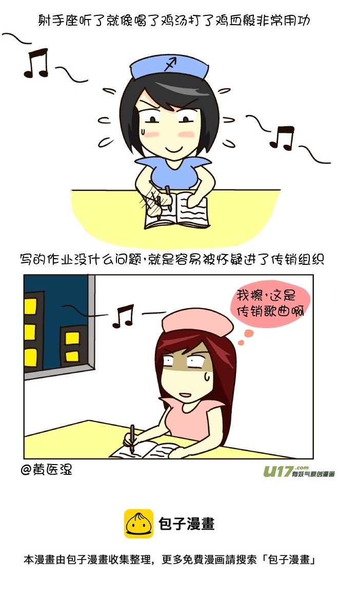 作业主题歌（射手座）-第199话