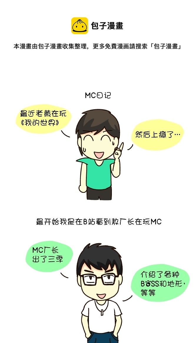 MC日记（1）-第201话
