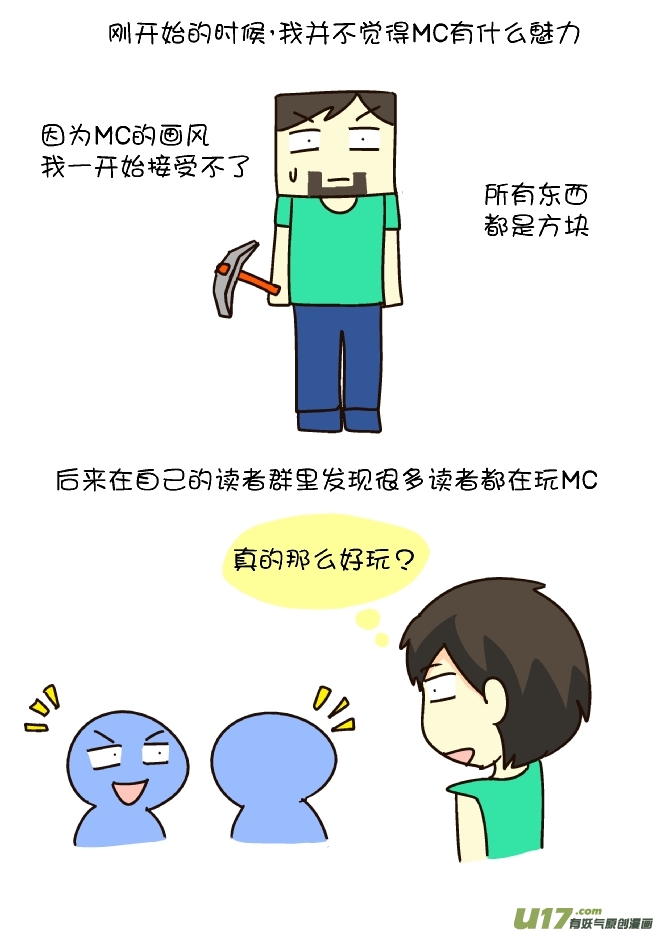 MC日记（1）-第201话