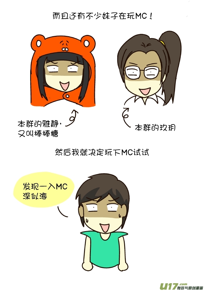 MC日记（1）-第201话