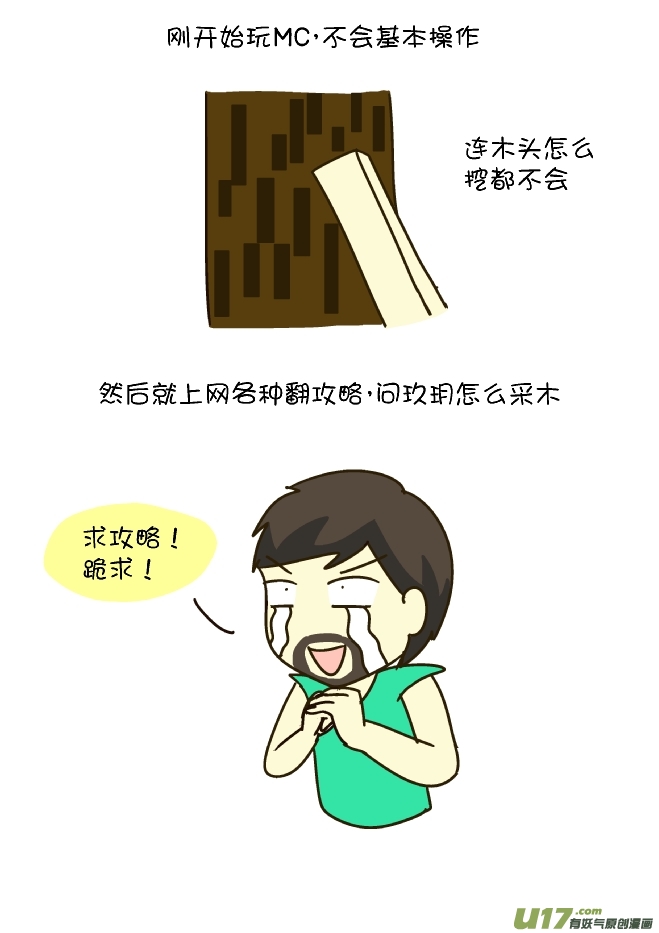 MC日记（1）-第201话