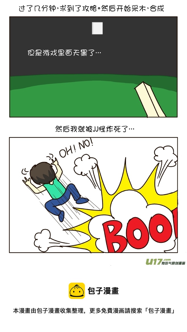 MC日记（1）-第201话