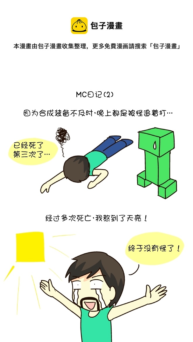 MC日记（2）-第203话