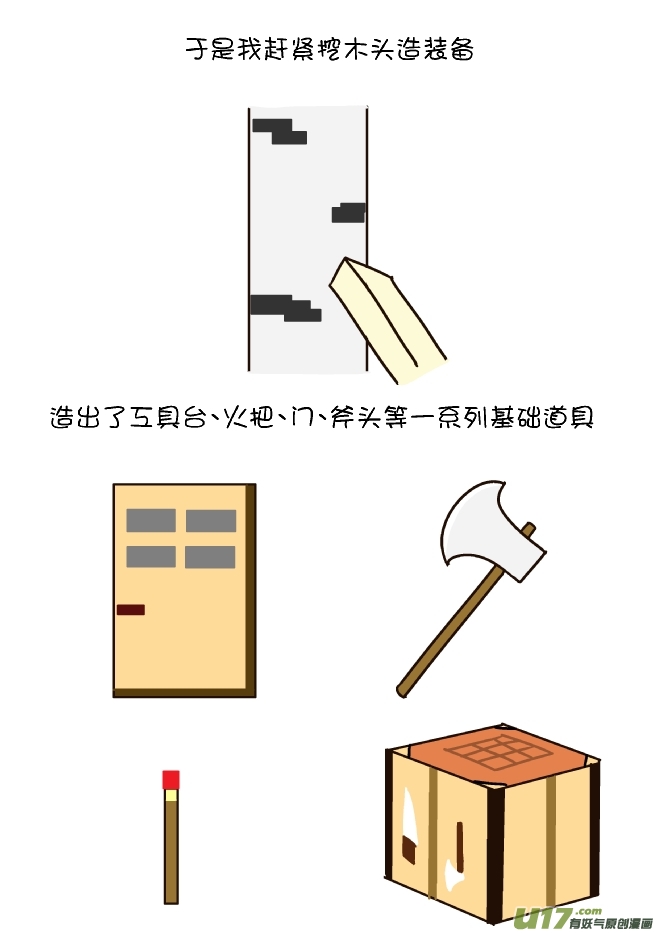 MC日记（2）-第203话