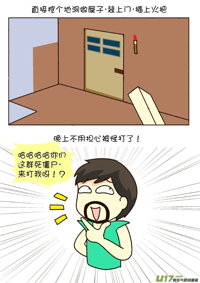 MC日记（2）-第203话