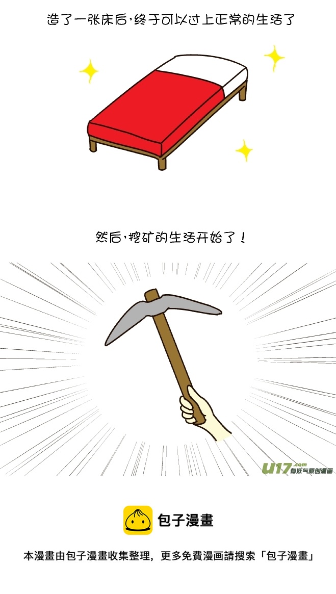 MC日记（2）-第203话