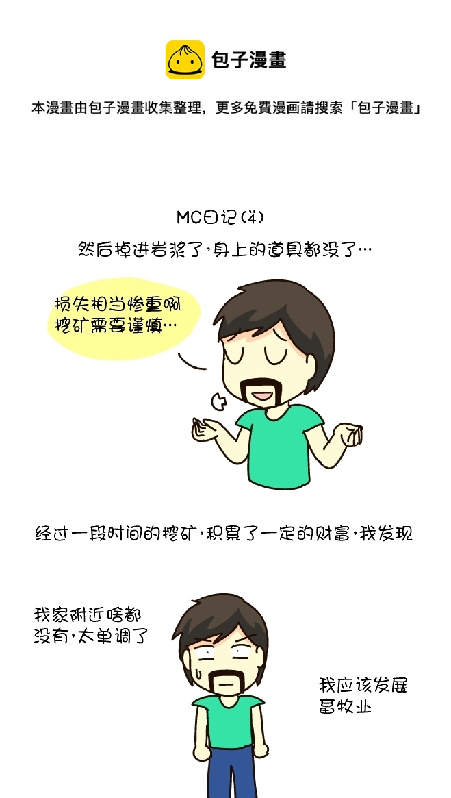 MC日记（4）-第207话