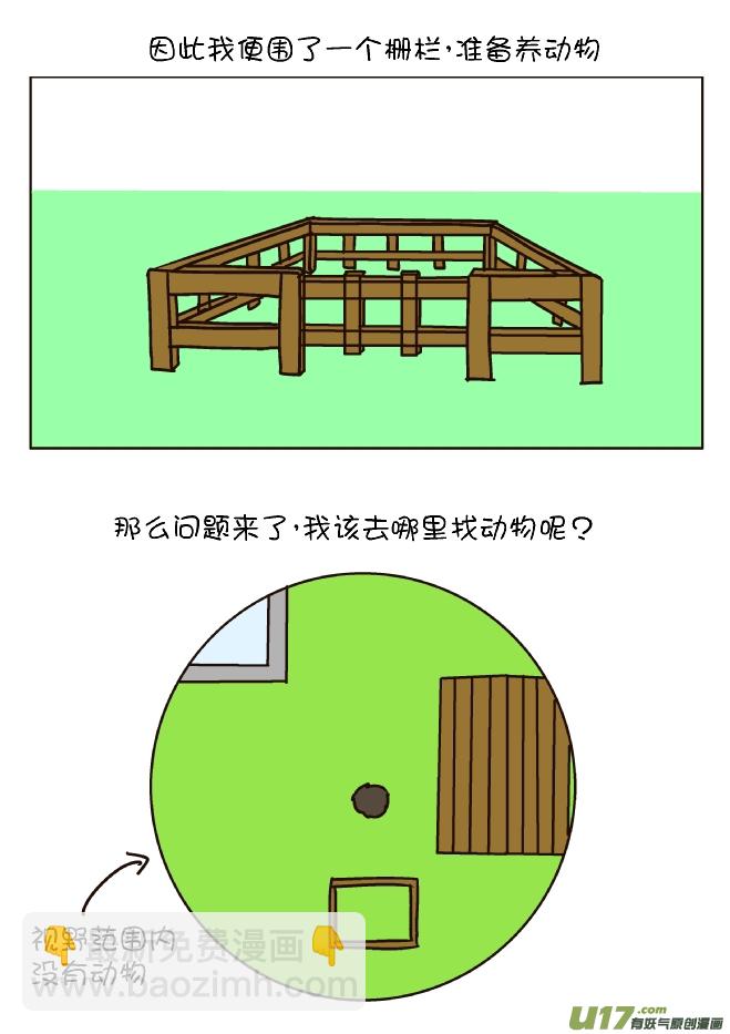 MC日记（4）-第207话