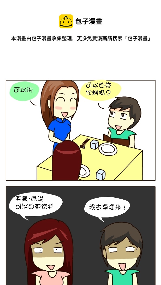 自带饮料-第209话