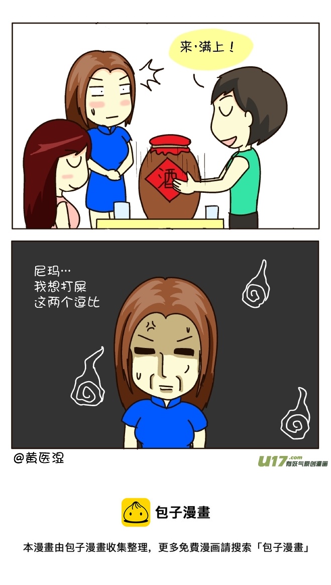 自带饮料-第209话