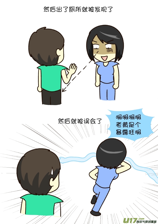 忘记拉裤链（上）-第213话