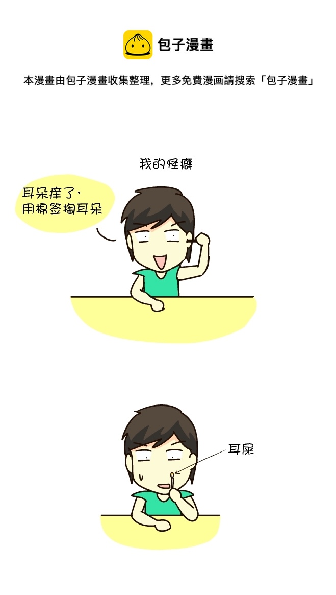 我的怪癖-第215话