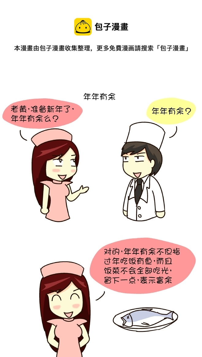 年年有余（上）-第217话