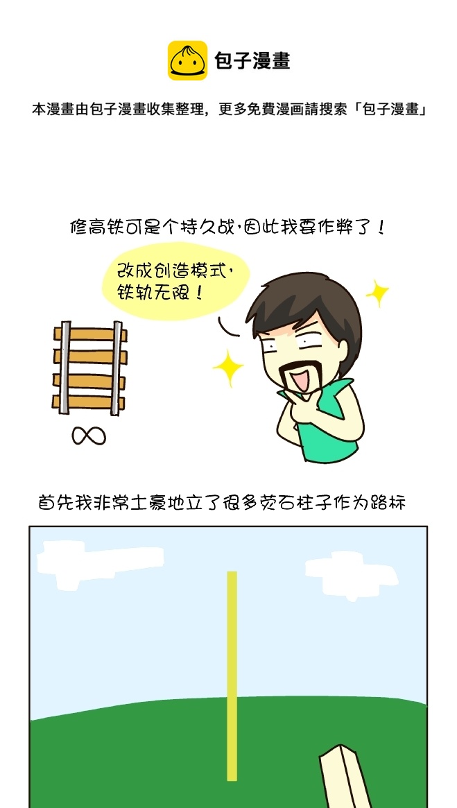 MC日记（7）-第219话