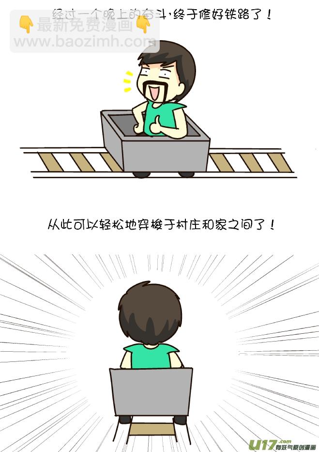 MC日记（7）-第219话