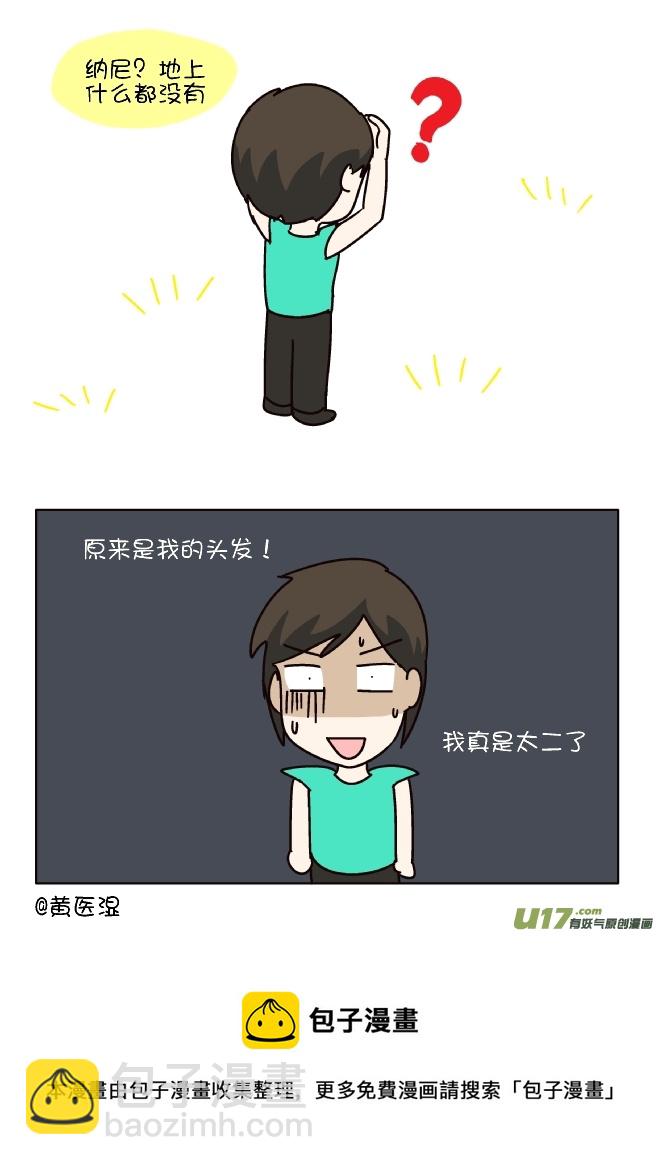 神经过敏-第223话