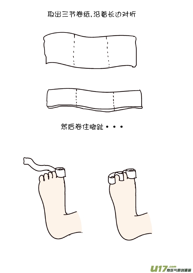 冬天脚冷-第225话