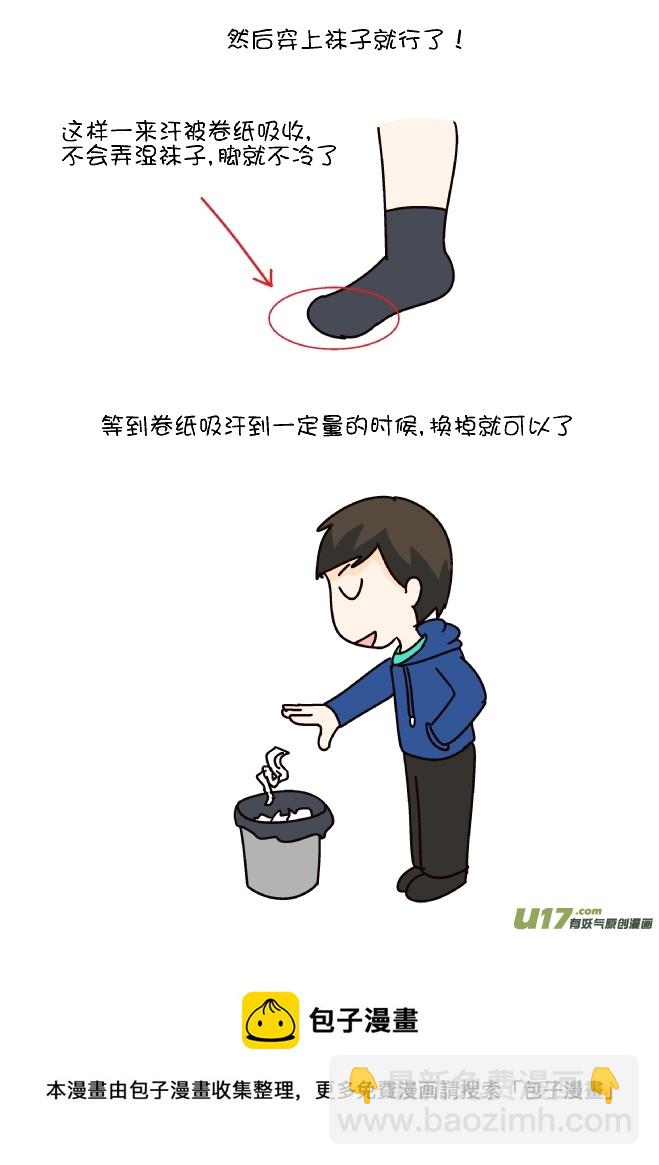冬天脚冷-第225话