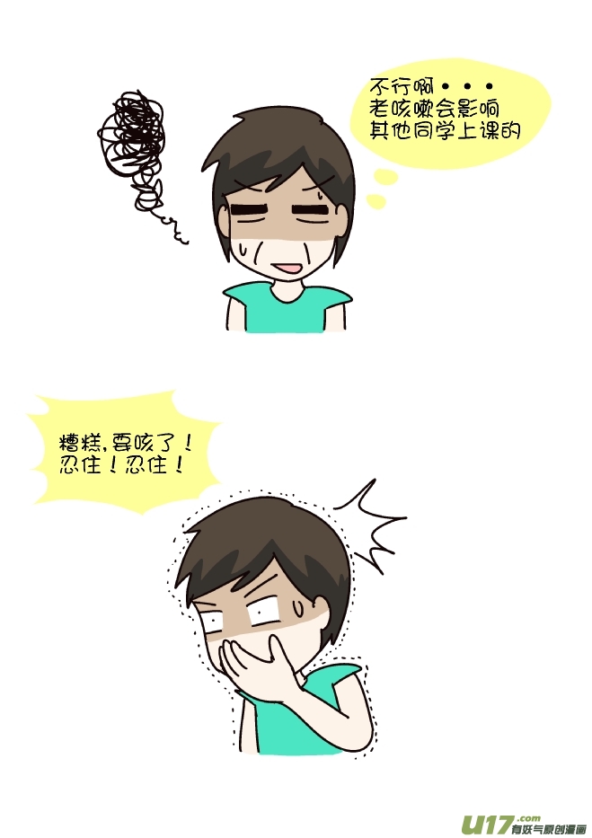 咳嗽-第231话