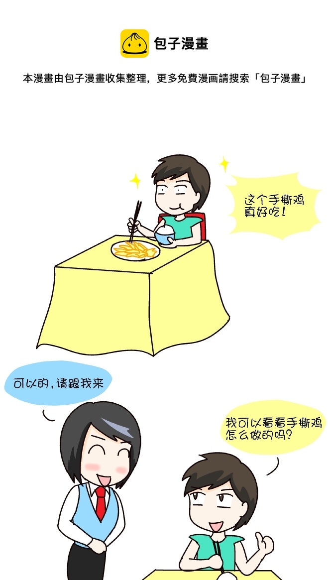 手撕鸡-第237话