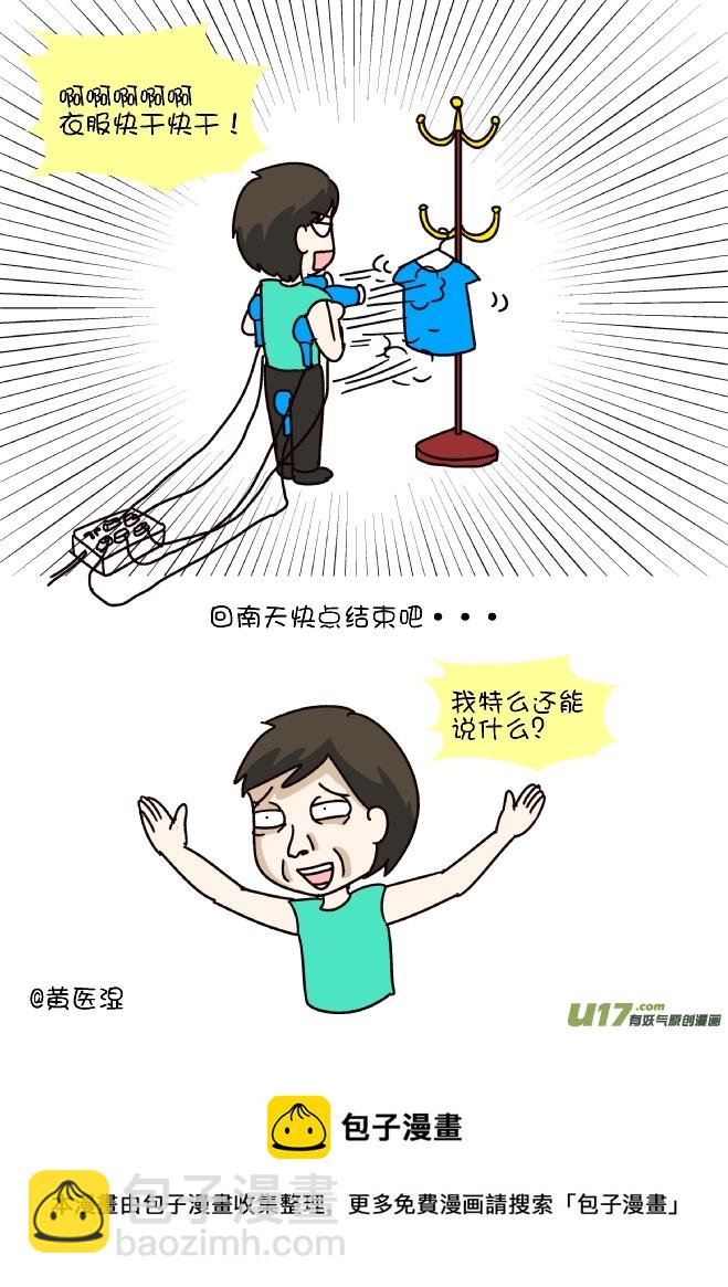 回南天-第239话