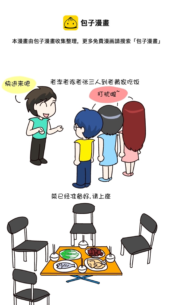 聚餐-第241话