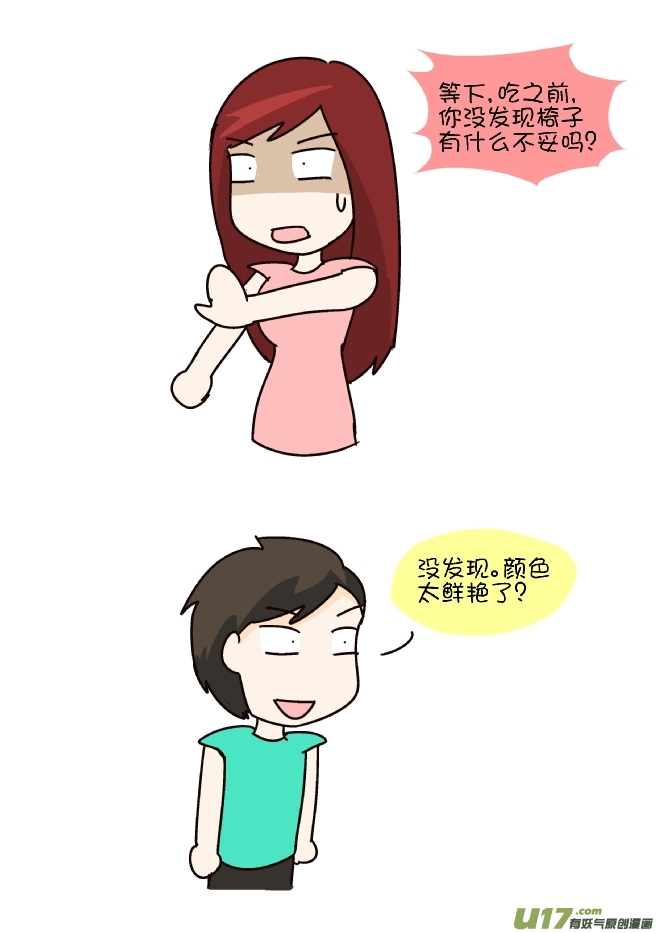 聚餐-第241话
